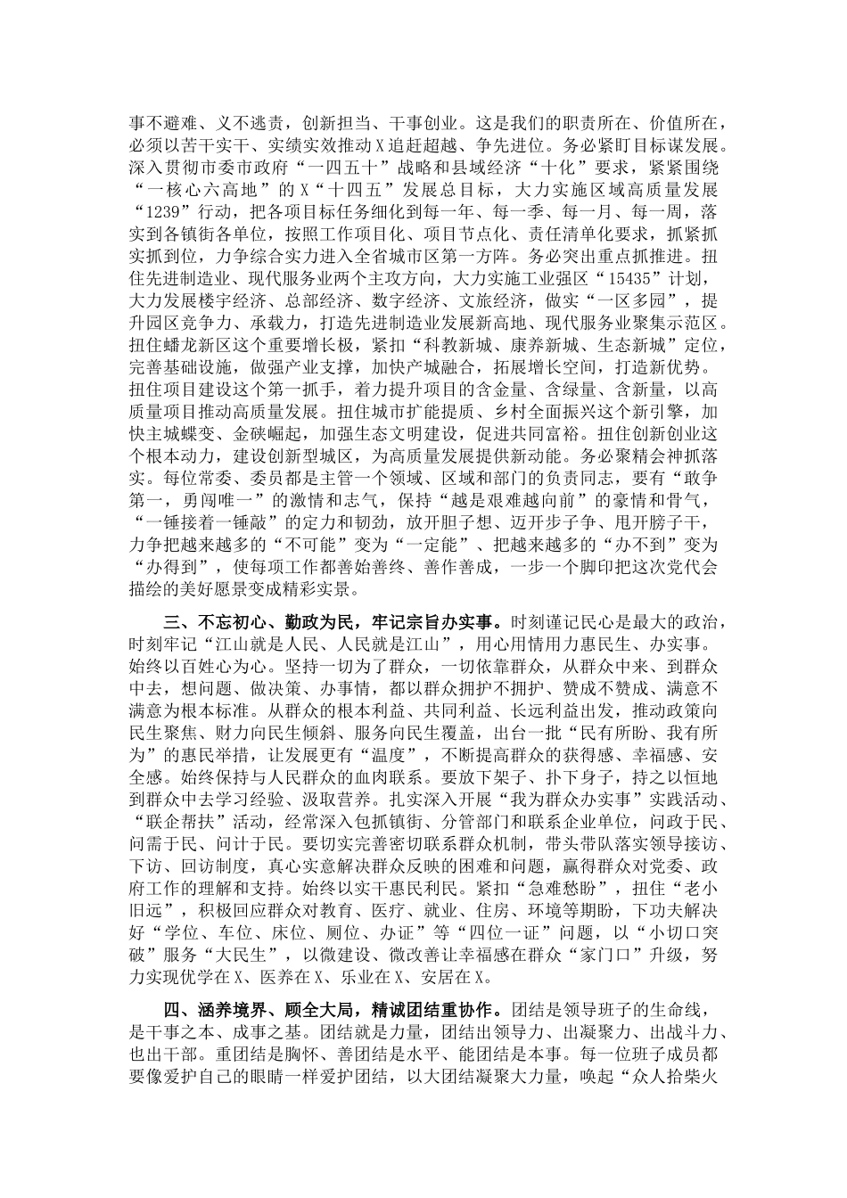 在区委X届一次全体会议上的讲话_第2页