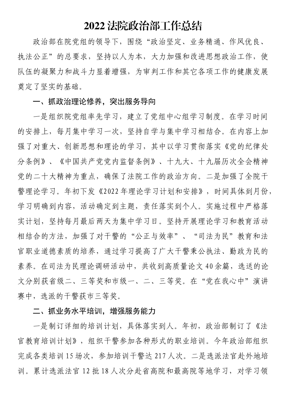 2022法院政治部工作总结_第1页