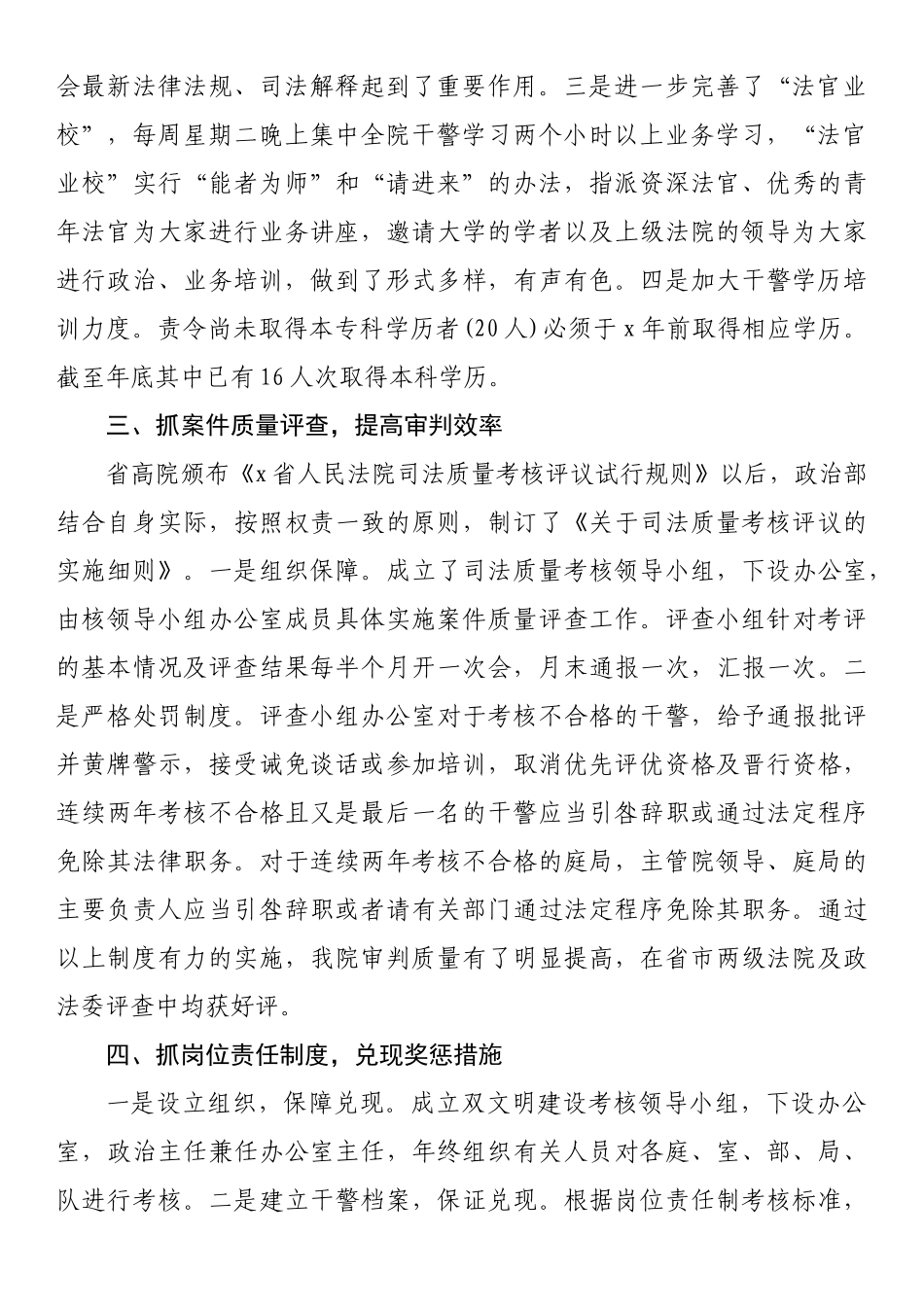 2022法院政治部工作总结_第2页