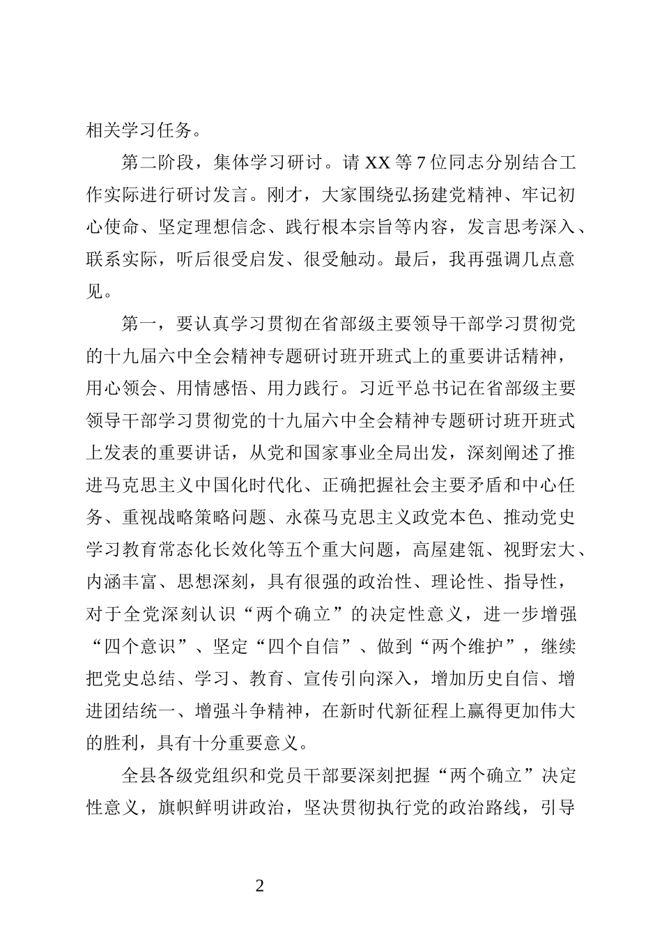 在十九届六中全会专题学习班暨县委理论学习中心组学习（扩大）会议上的主持讲话_第2页