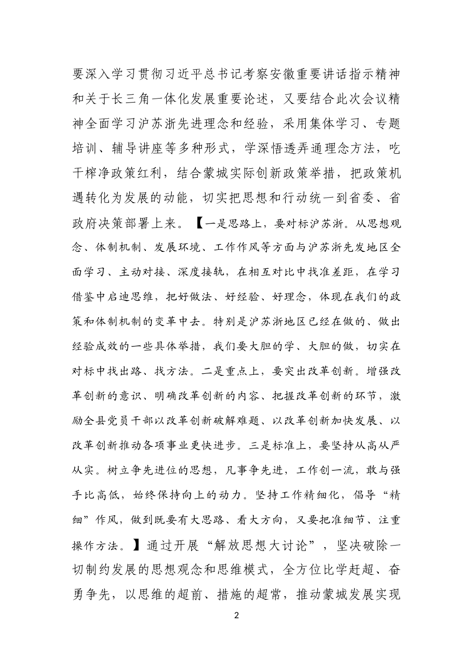 在县委传达贯彻全省会议精神座谈会上的发言提纲_第2页