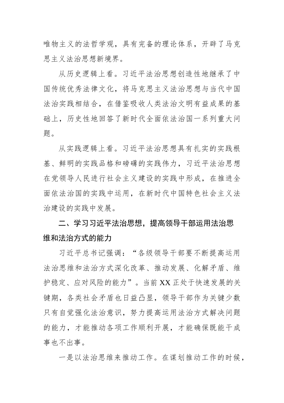 在县委理论学习中心组学习会上的发言材料（法治思想研讨）_第2页