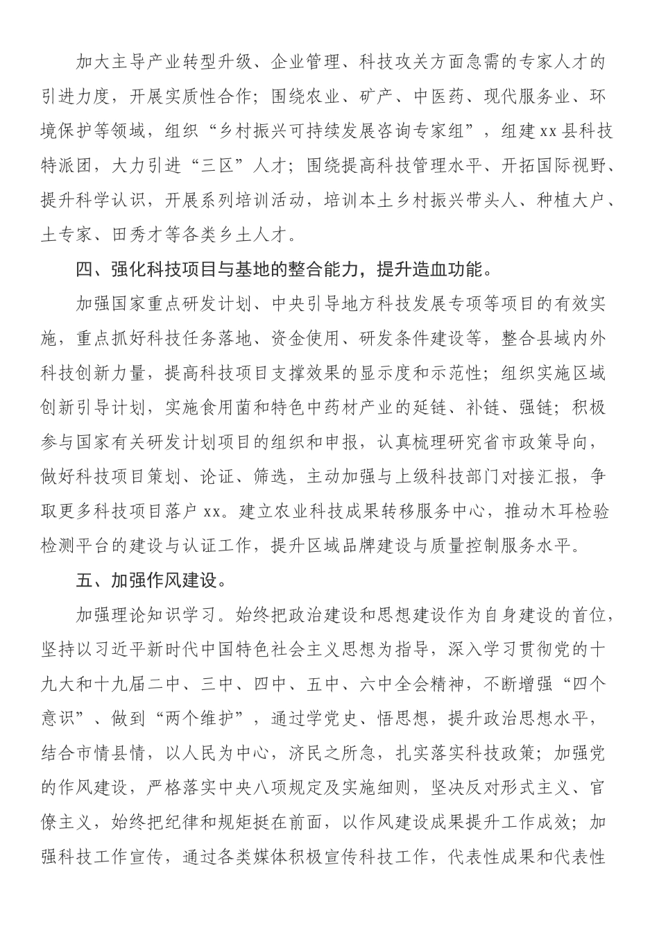 在县政府2022年度工作安排部署会议上的讲话_第2页