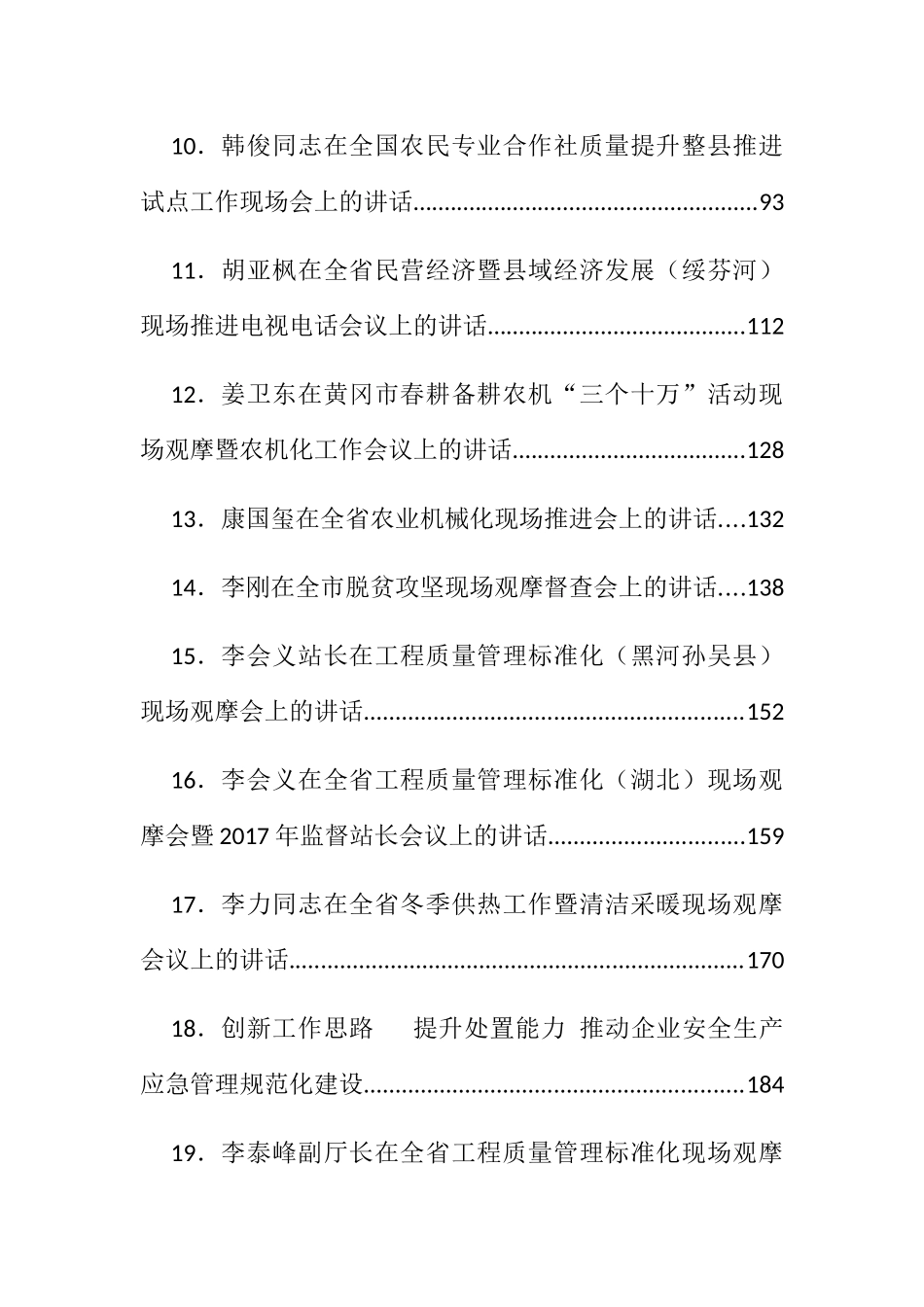 在各类现场会上的讲话汇编（45篇23.3万字）_第2页