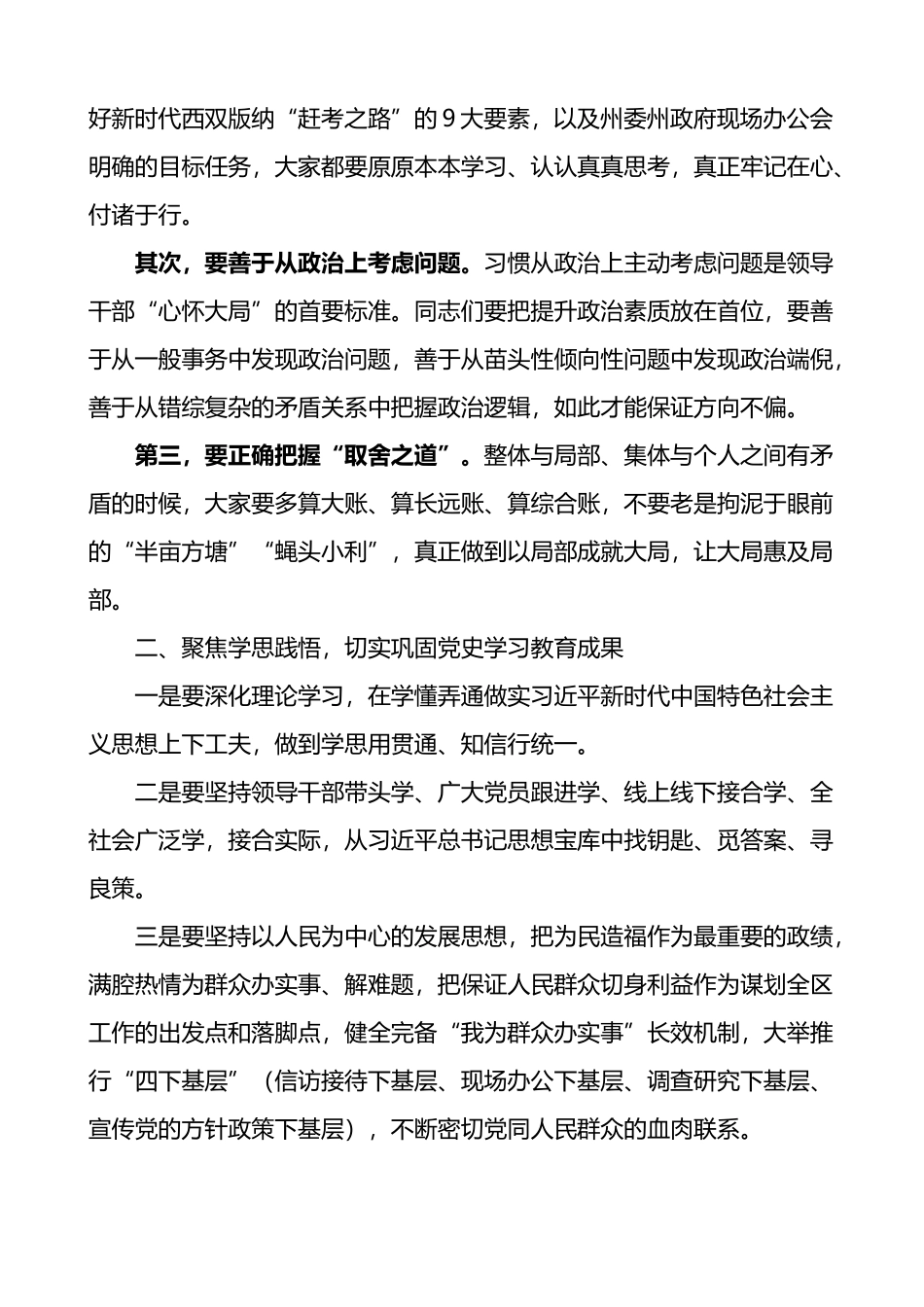 在园区下半年全面从严治党工作推进会上的讲话_第2页