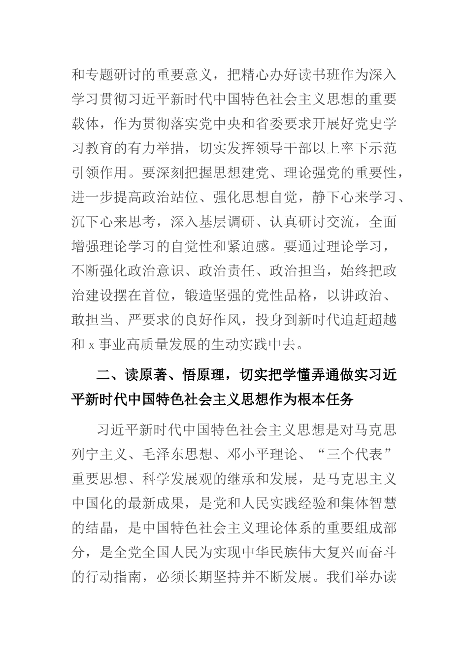 在处级以上领导干部理论学习读书班开班式上的讲话_第2页