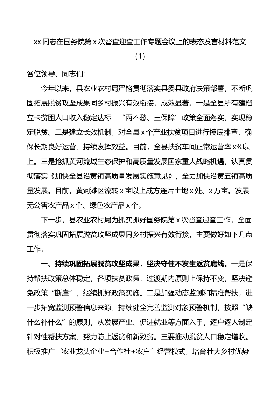 在大督查迎查统计督察组进驻督察工作会议上的表态发言材料2篇_第1页