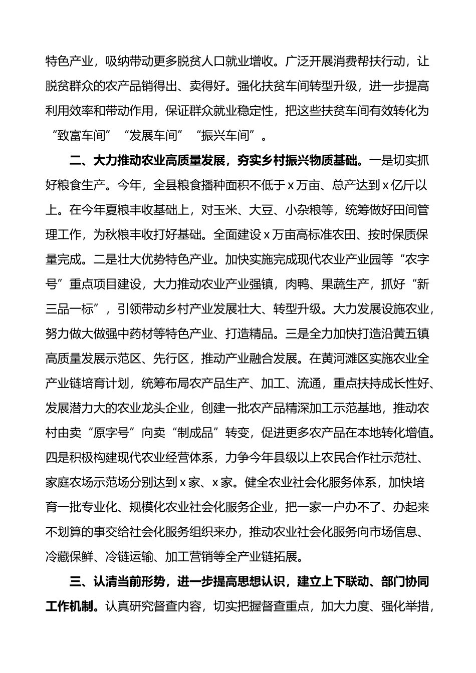 在大督查迎查统计督察组进驻督察工作会议上的表态发言材料2篇_第2页