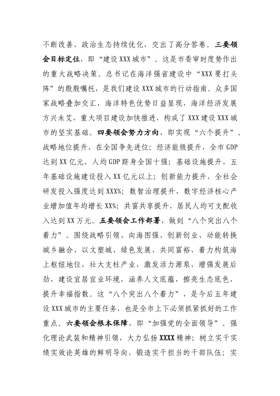 在学习传达市第X次党代会精神会议上的讲话_第2页