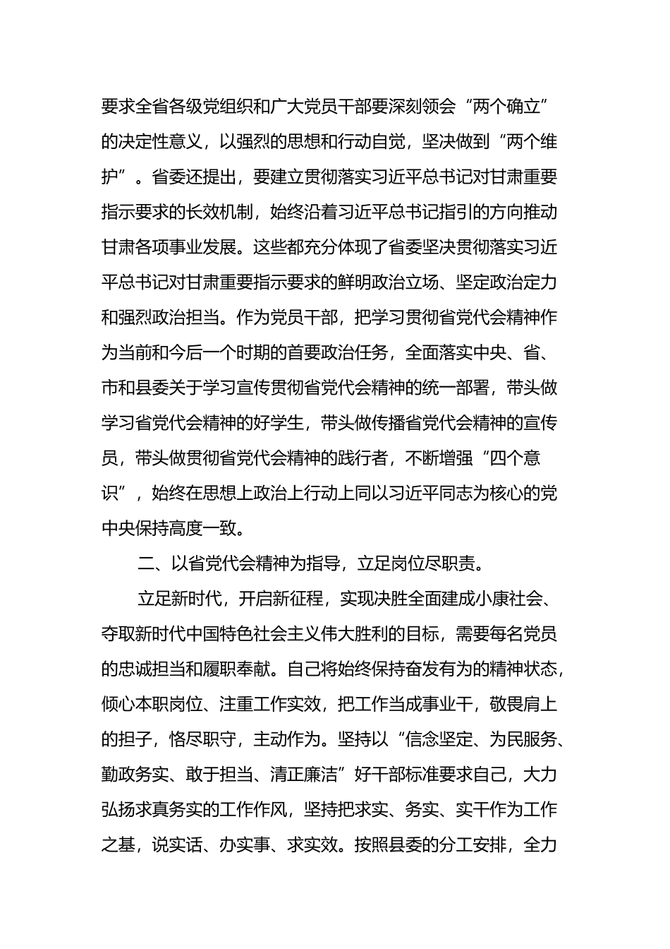 在学习贯彻省党代会精神专题研讨会上的发言_第2页