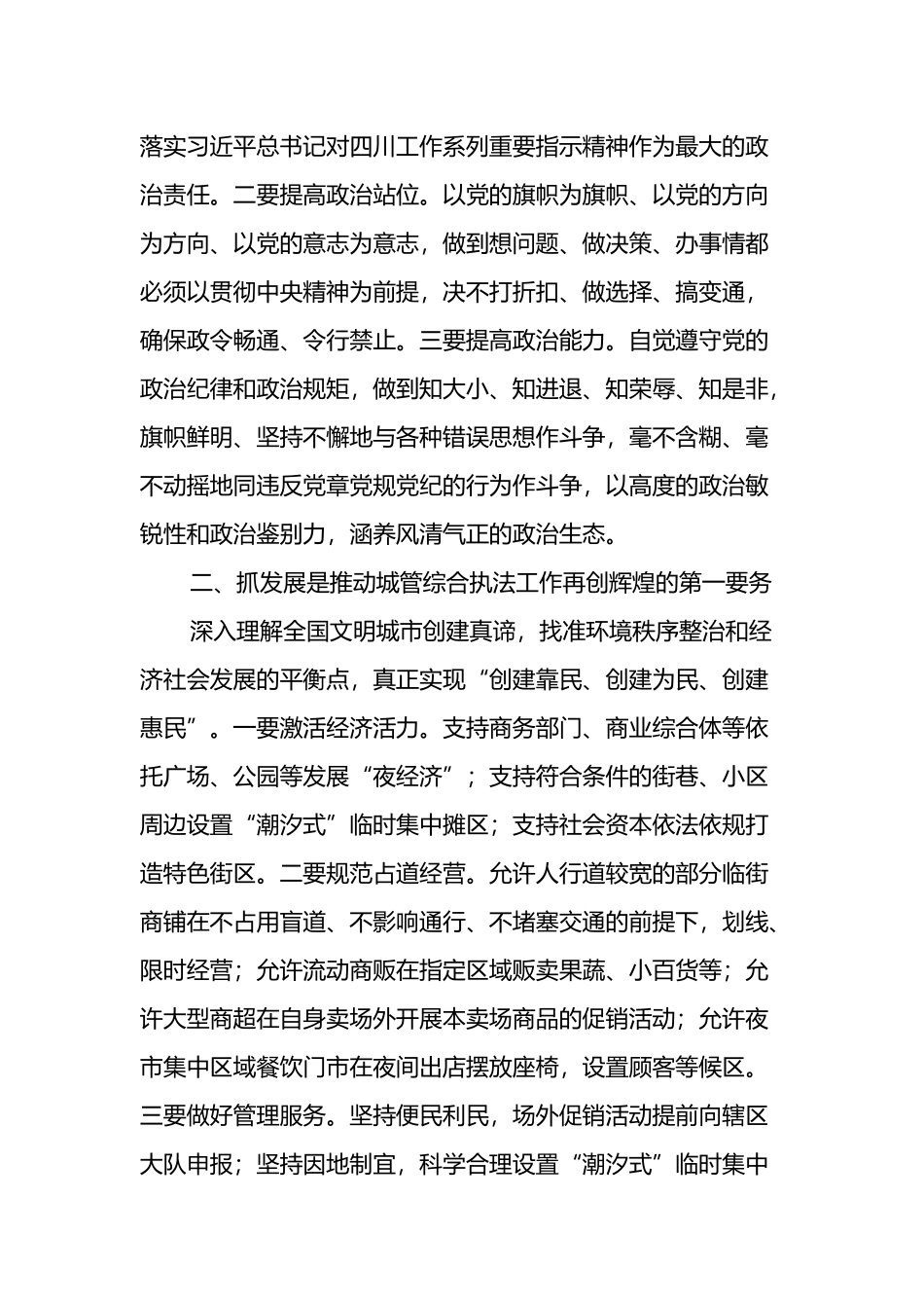 在学习贯彻省第十二次党代会精神”宣讲报告会上的发言_第2页