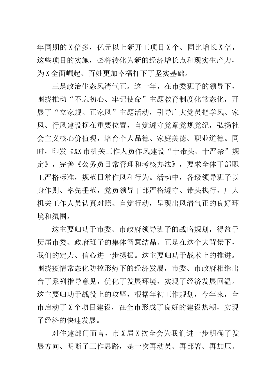 在市委全会分组讨论会上的发言提纲_第2页