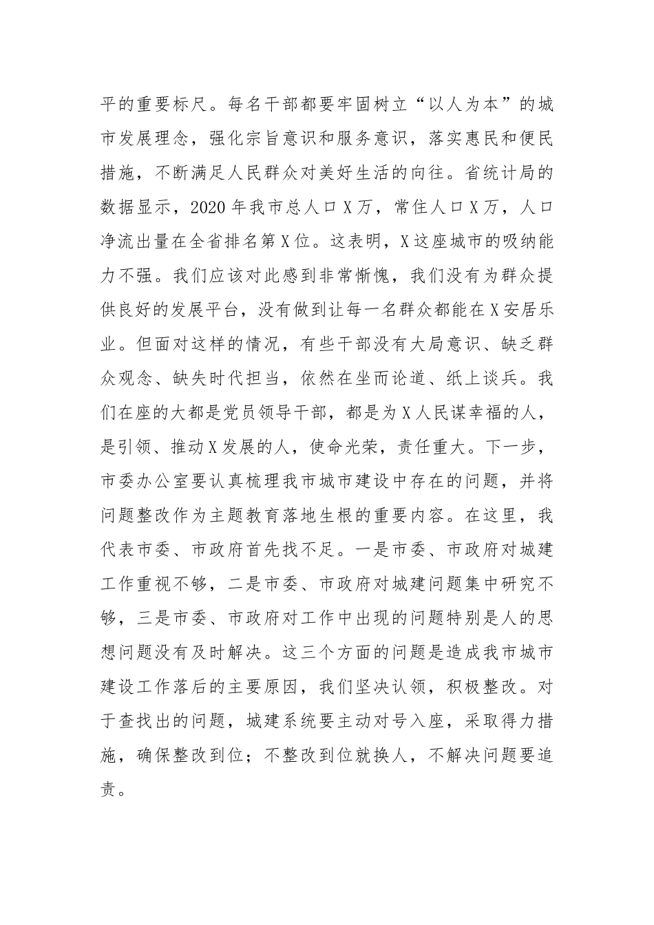 在市委城乡建设工作领导小组会议上的讲话_第2页