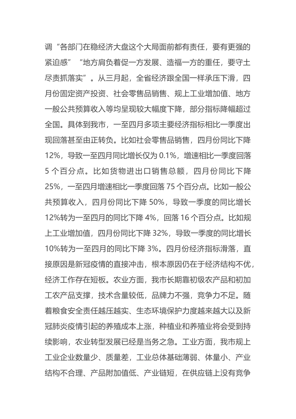 在市委常委会稳住经济大盘工作部署会上的讲话_第2页