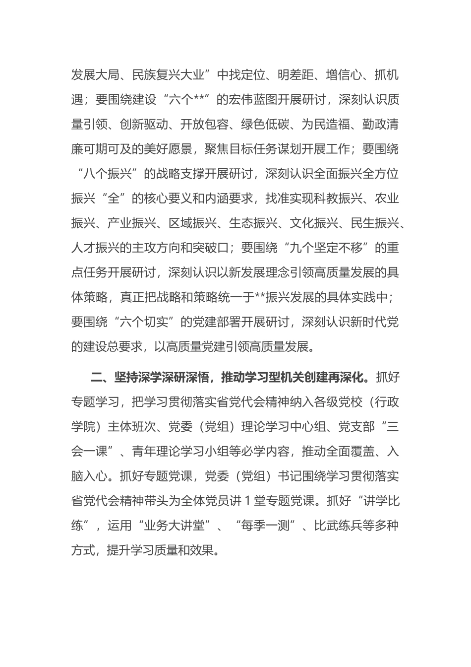 在市委常委会议专题传达省第十三次党代会精神时的讲话_第2页