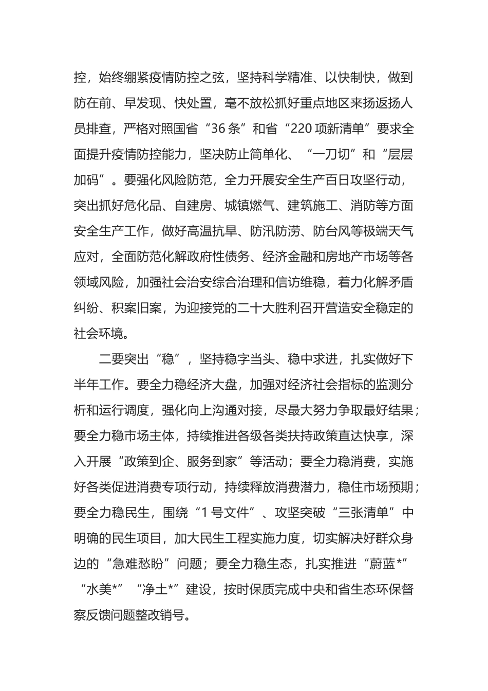 在市委常委学习会上的总结讲话_第2页