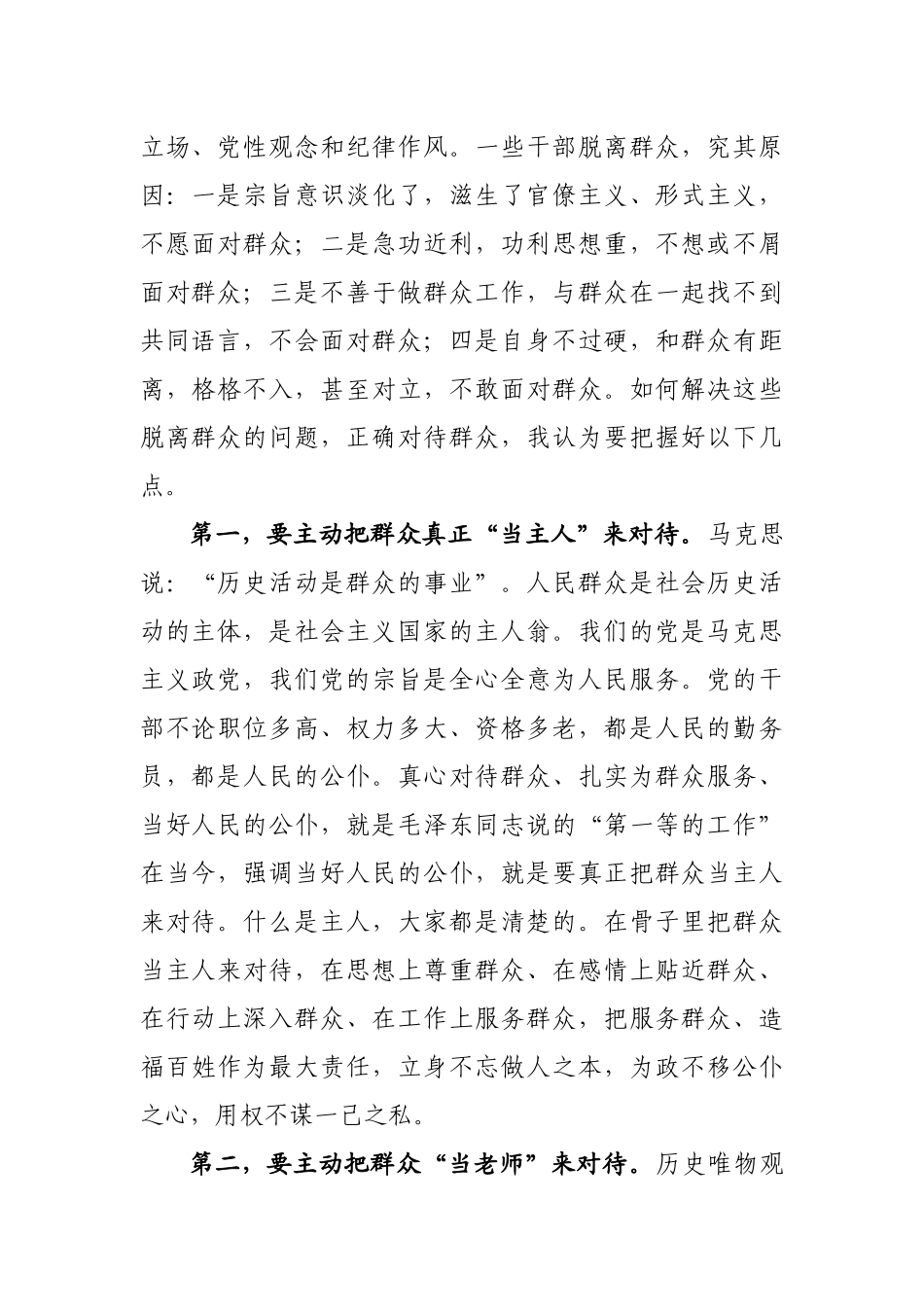 在市委常委班子“群众路线怎么走”专题学习讨论会上的讲话_第2页