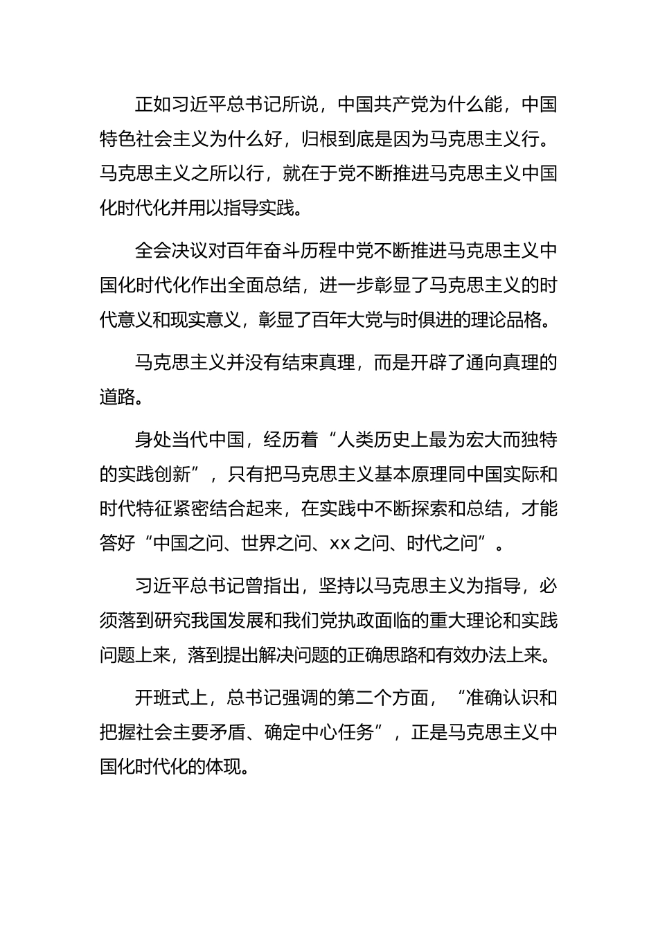 在市委理论中心组集中学习研讨全会精神会议交流发言材料_第2页