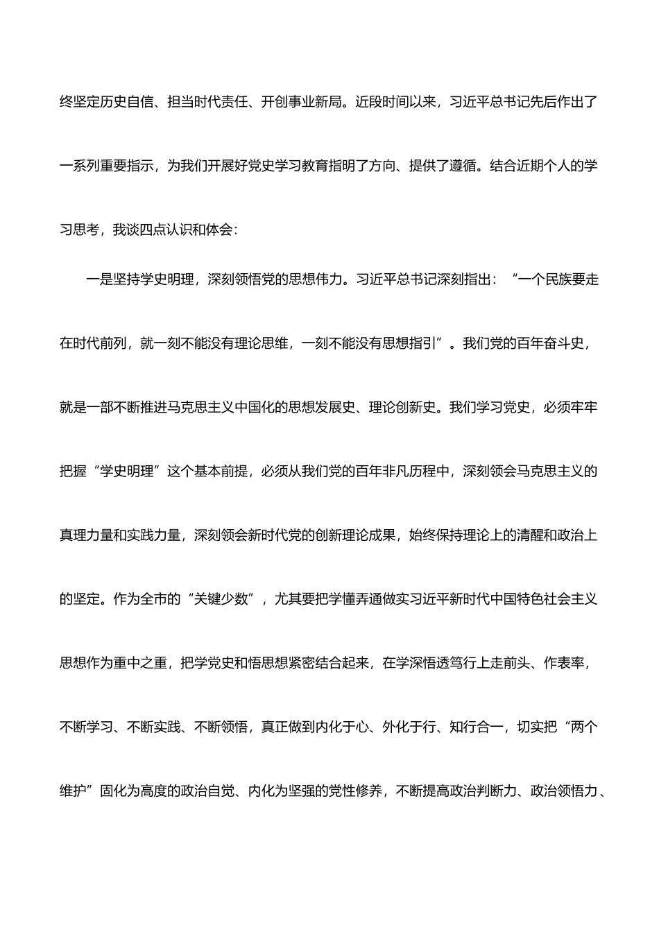 在市委理论学习中心组学习会上的主持词和总结讲话_第2页