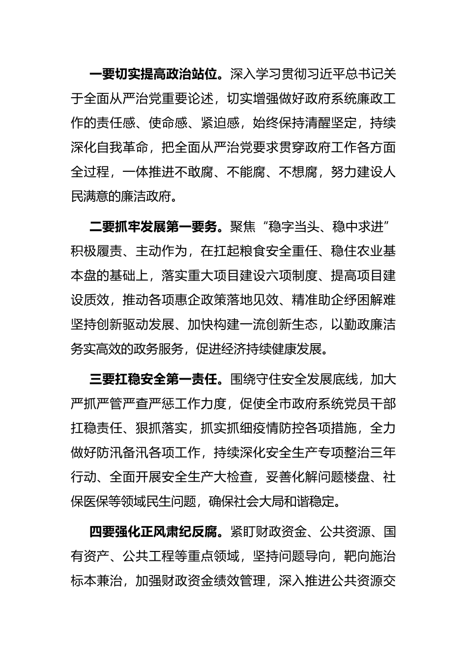 在市政府第五次廉政工作会议讲话提纲_第2页