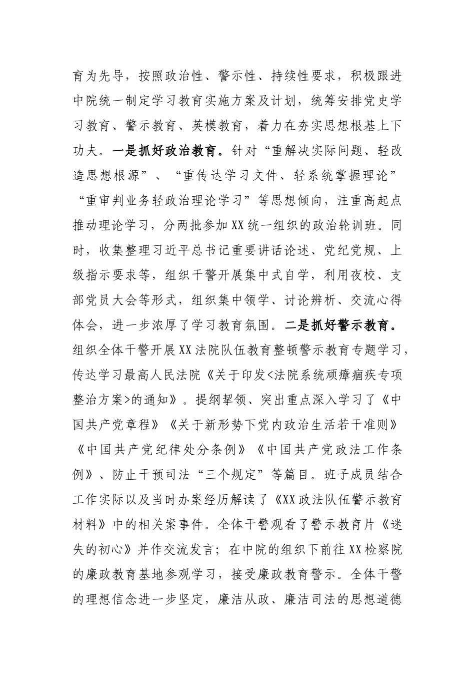 XX法院政法队伍教育整顿学习教育阶段推进情况汇报_第2页