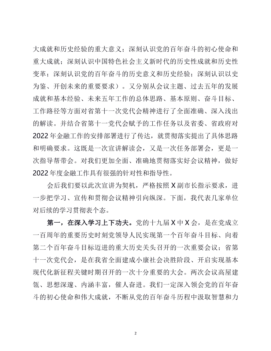 在市领导宣讲党的十九届六中全会精神和省党代会精神宣讲会上的主持词_第2页