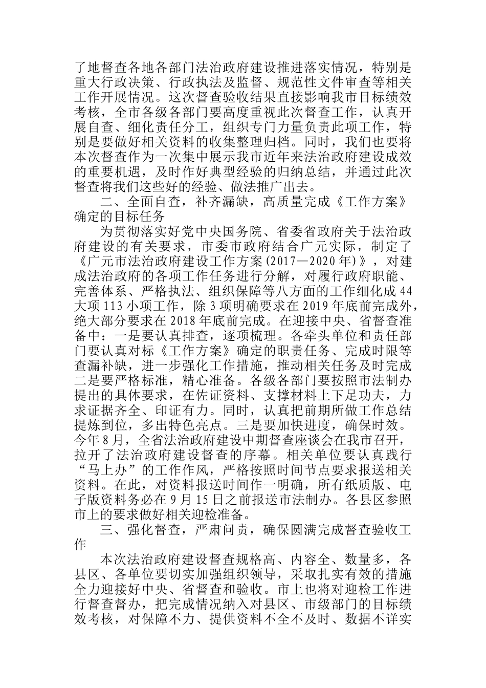 在广元市迎接法治政府建设督查验收工作推进会上的主持词_第2页