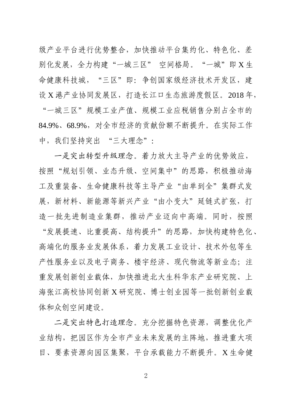 在开发园区调研座谈会上的讲话_第2页