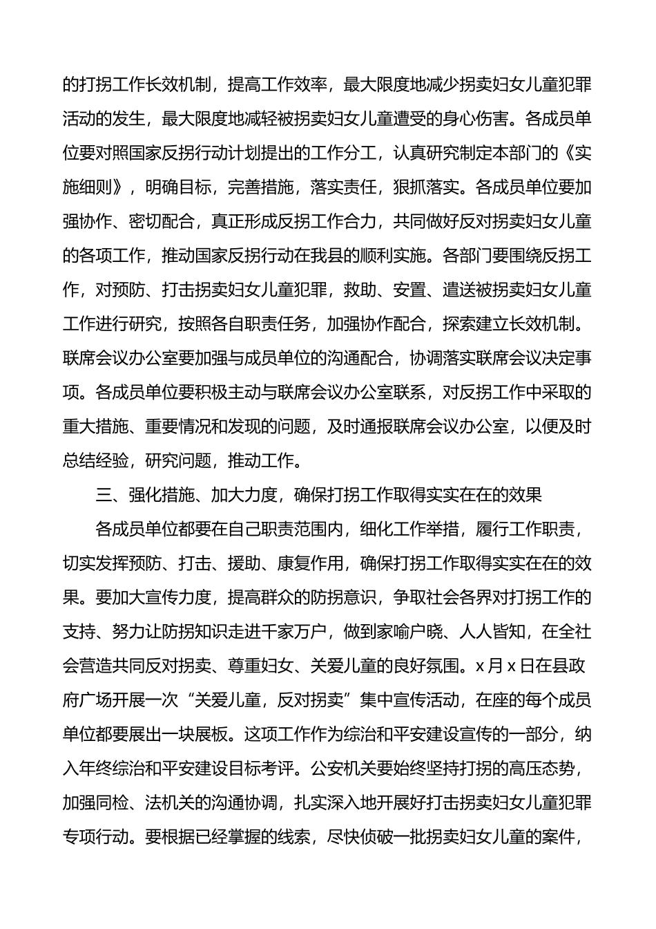 在打击拐卖妇女儿童犯罪联席会议上的讲话2篇_第2页