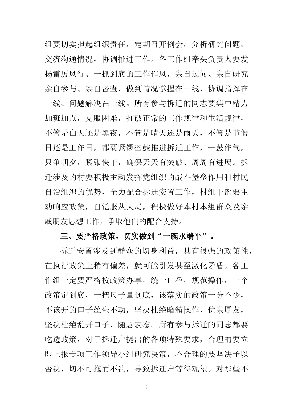 在拆迁工作动员大会上的讲话_第2页