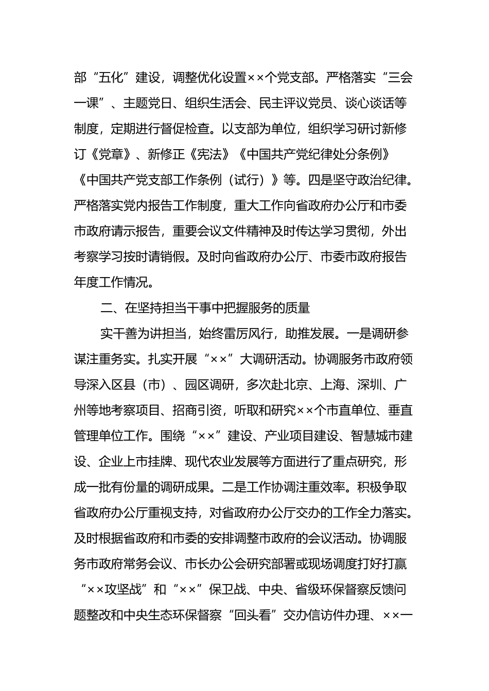 在政府办公室系统经验交流会上的发言_第2页