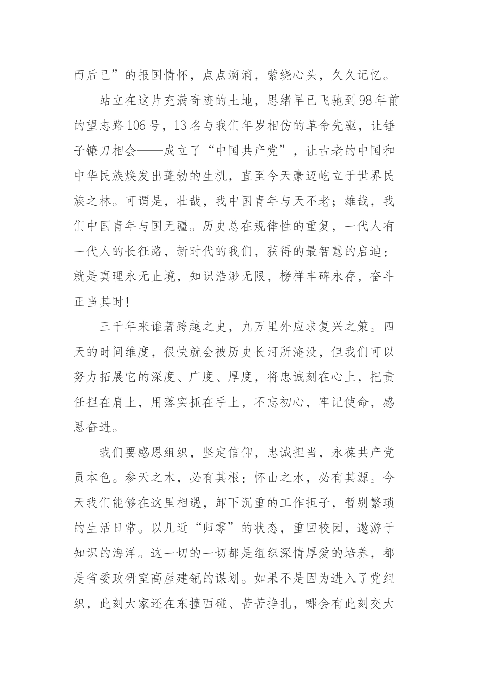 在政研系统干部综合能力提升培训班上的交流发言_第2页