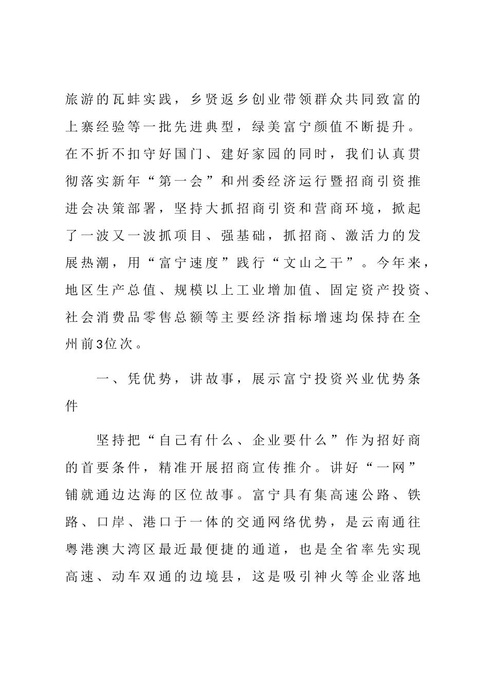 书记擂台发言汇编8篇.docx_第2页