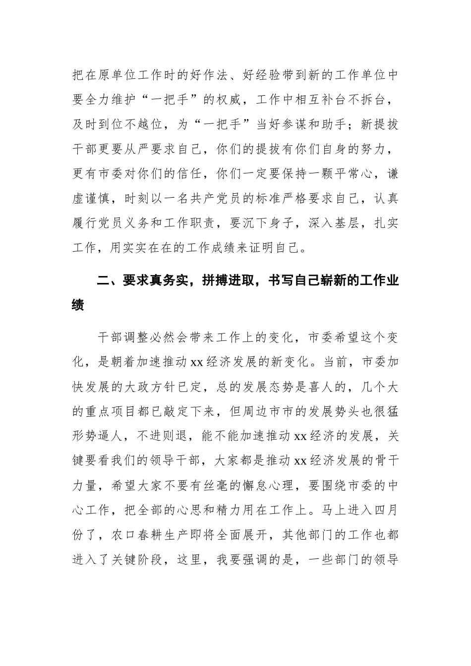 在新提拔领导干部集体谈话会上的讲话稿_第2页