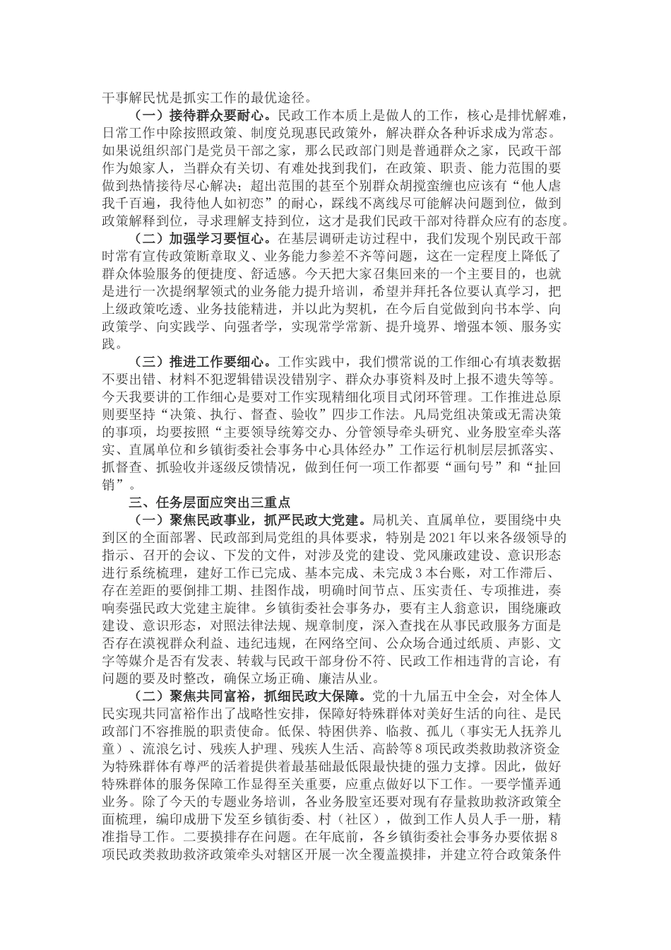 在民政局2021年第四季度工作会议上的讲话_第2页