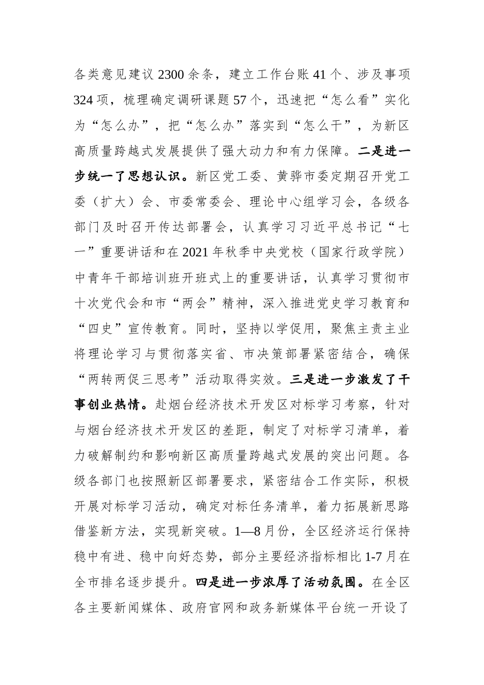 在渤海新区“两转两促三思考”思想大讨论实干大行动推进会议上的讲话_第2页