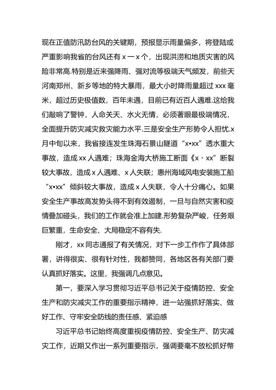 在疫情防控、安全生产和“三防”工作电视电话会议上的讲话_第2页