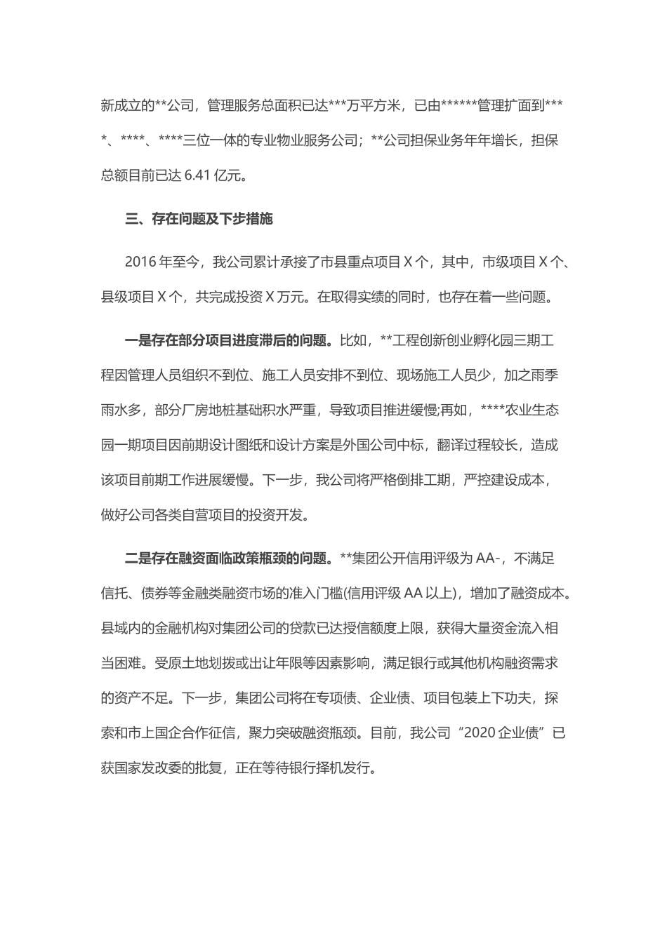 在省委巡视组座谈会议上的发言_第2页