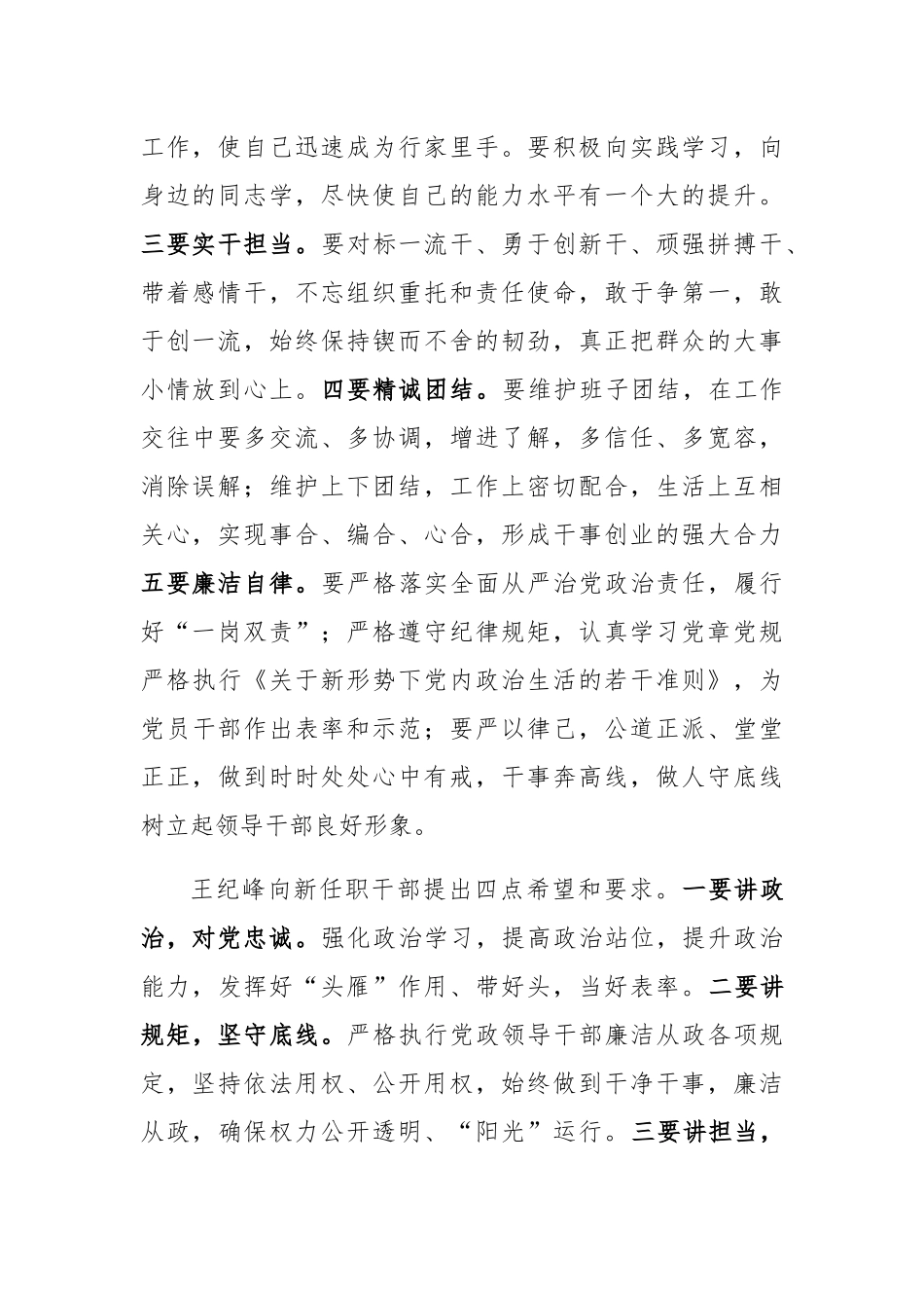 在稷山县新任职干部集体谈话会议上的讲话_第2页