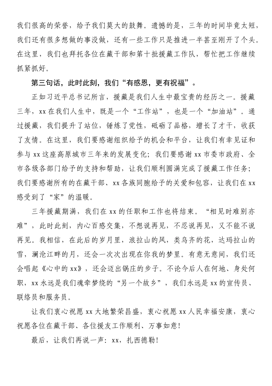 在第九批援藏干部人才表彰大会上的发言_第2页