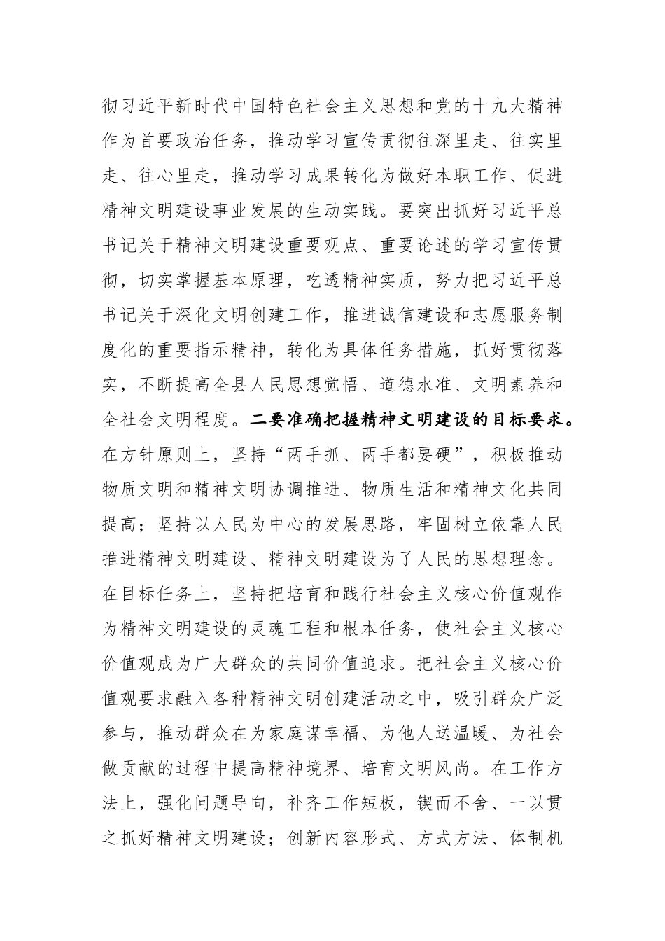 在精神文明建设暨新时代文明实践中心建设工作推进会上的讲话_第2页