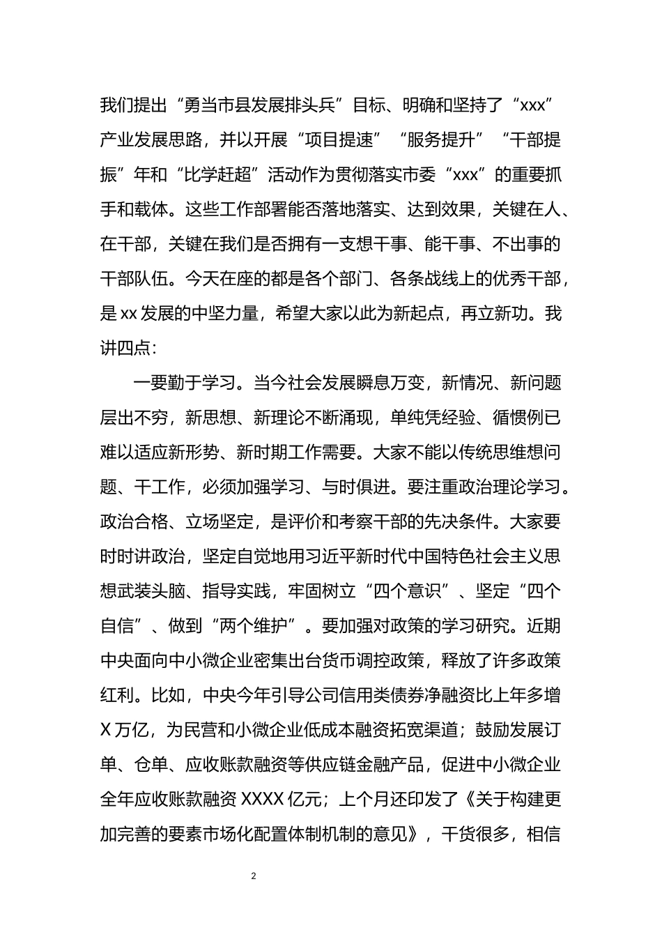 在经济工作表彰大会上的讲话_第2页