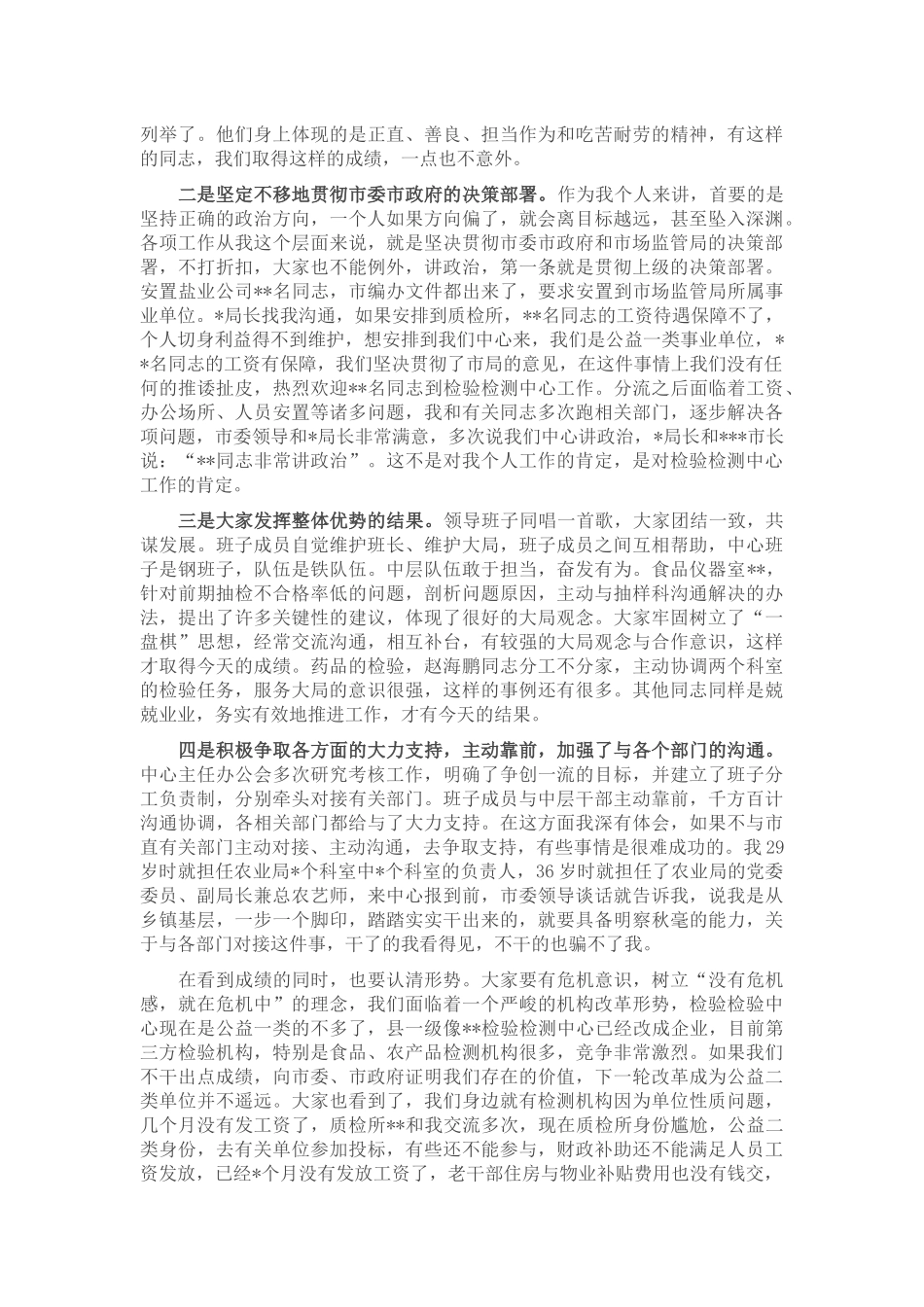 在综合考核分析暨“重点工作攻坚年”动员会议上的讲话_第2页