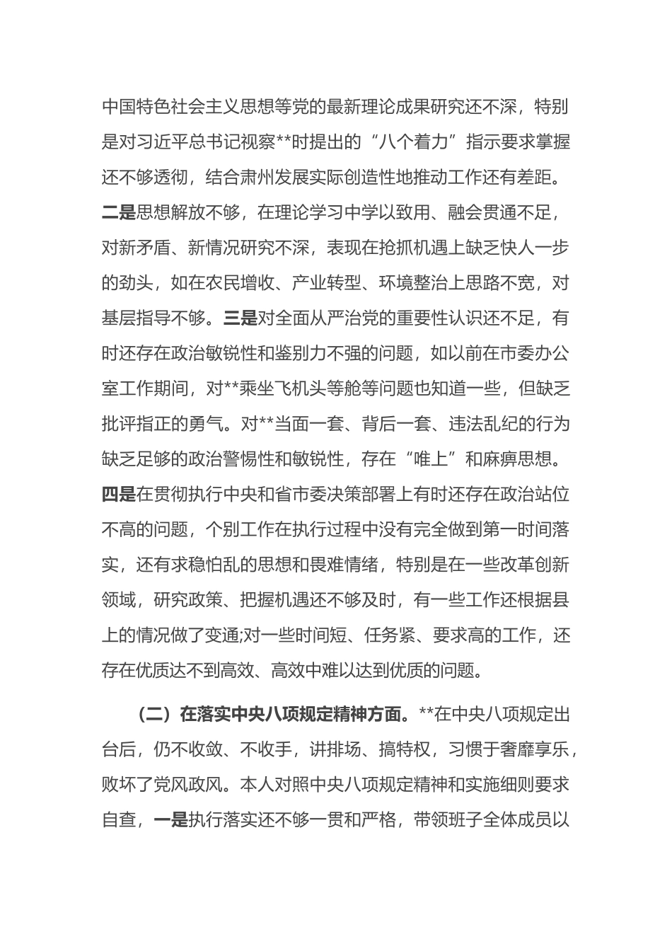 在肃清X流毒和影响专题民主生活会上的发言_第2页