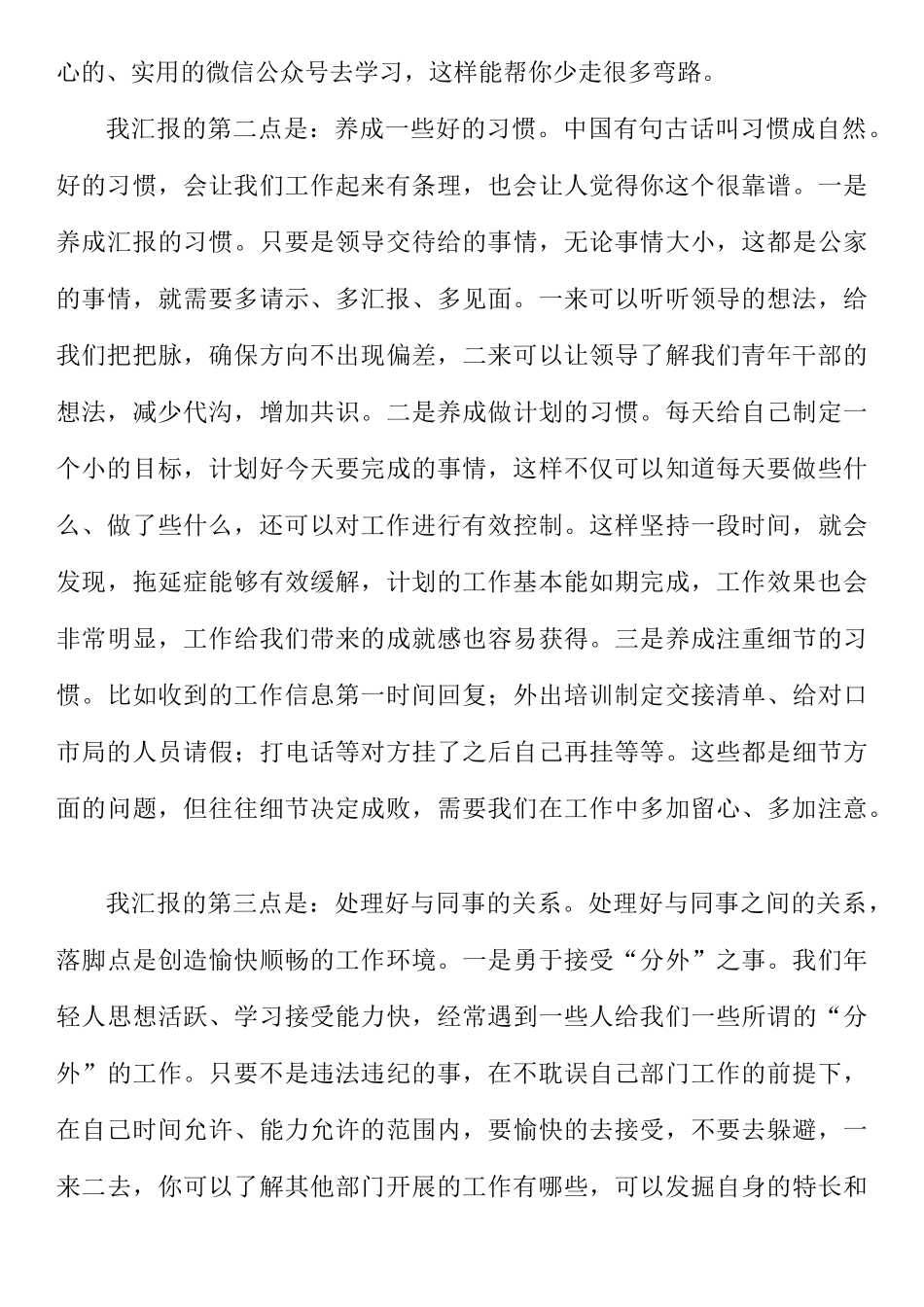 在青年干部座谈会议上的发言材料_第2页