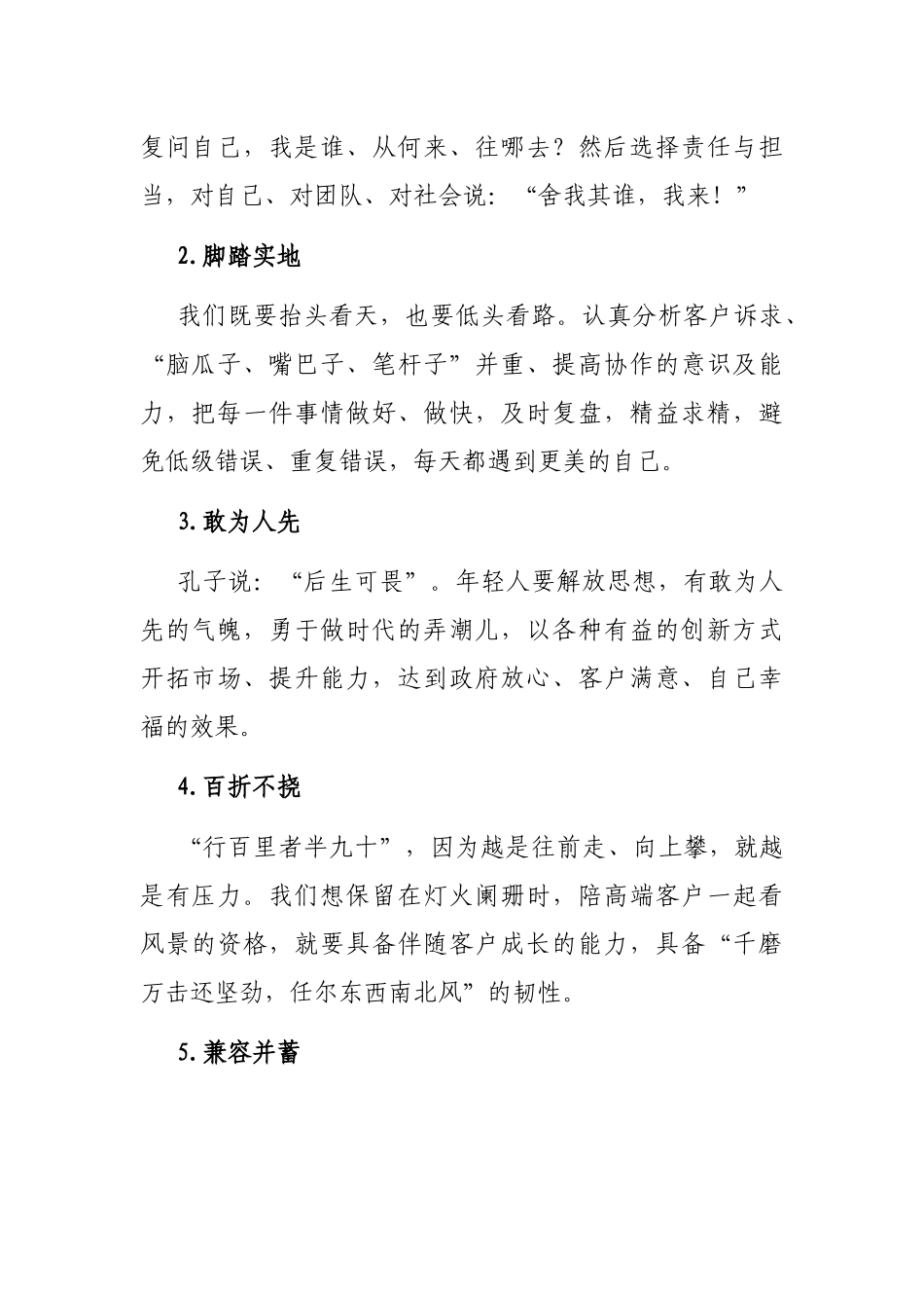 在青年律师集训营开班仪式上致辞_第2页