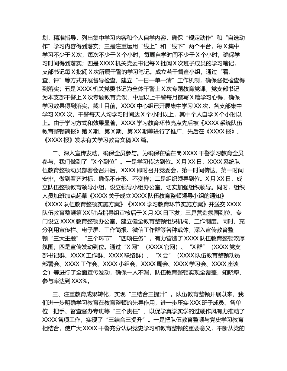 X政法系统2021年队伍教育整顿学习教育环节评估总结报告_第2页