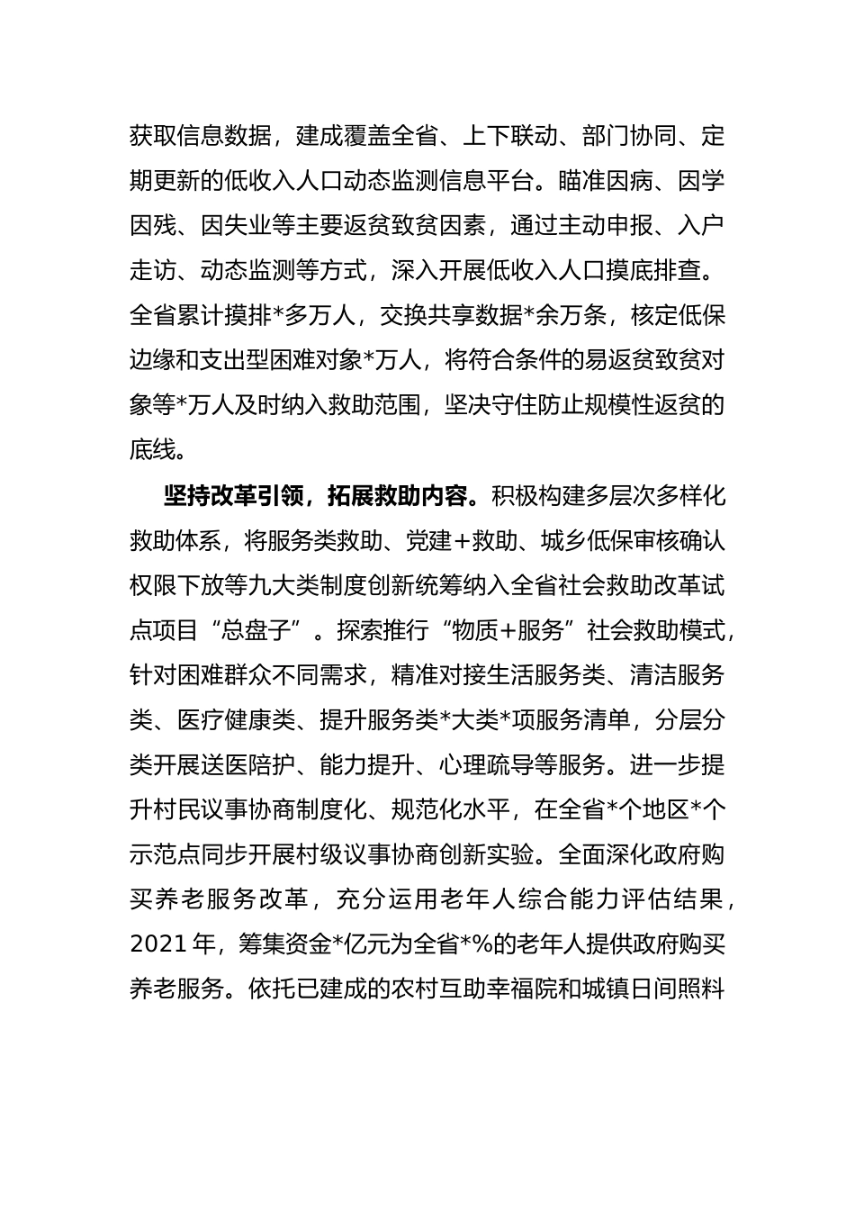 坚持制度先行 深化改革创新 全力助推兜底保障成果同乡村振兴有效衔接_第2页