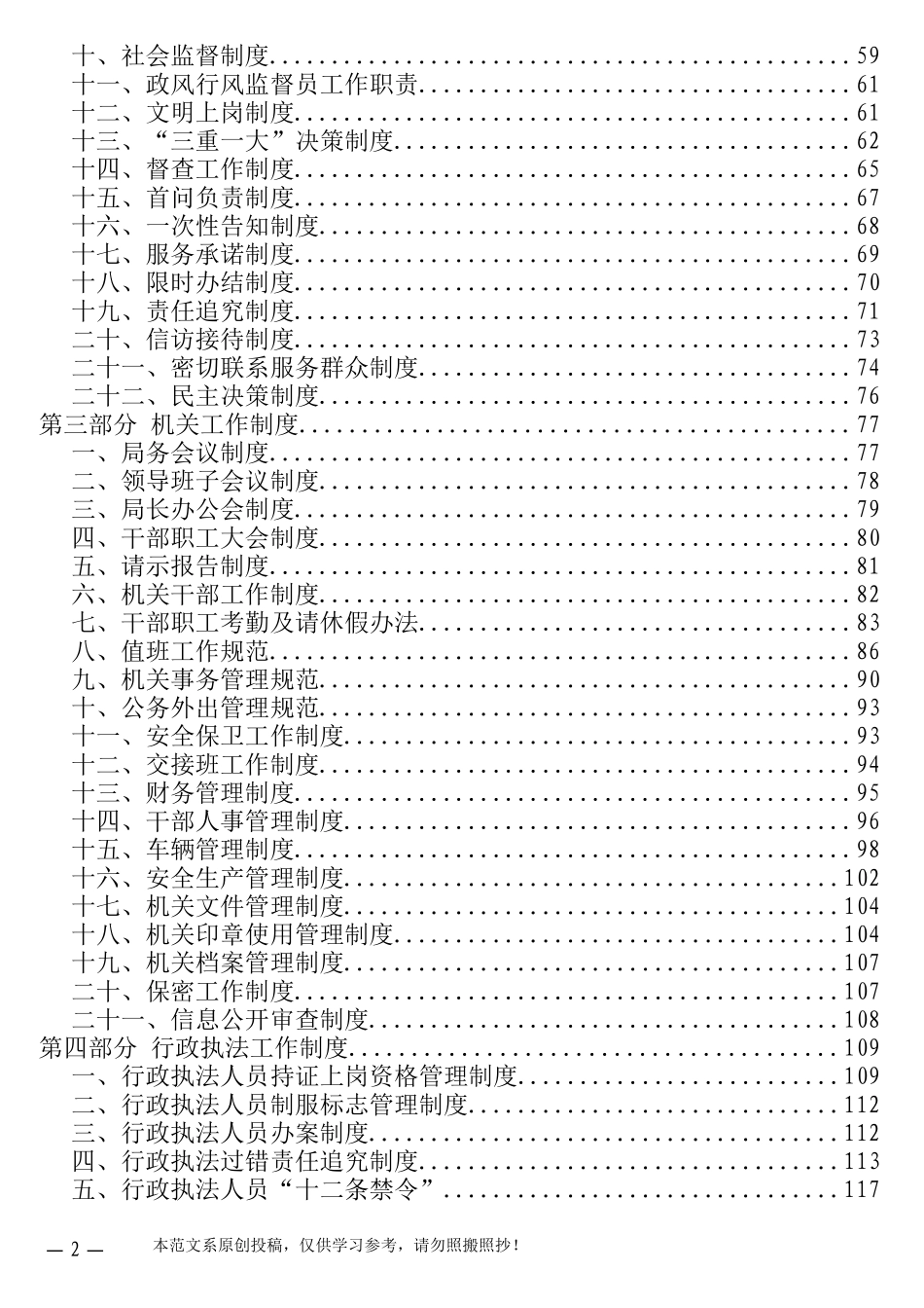 城管局相关规章制度合集汇编（四大部分共89项）_第2页