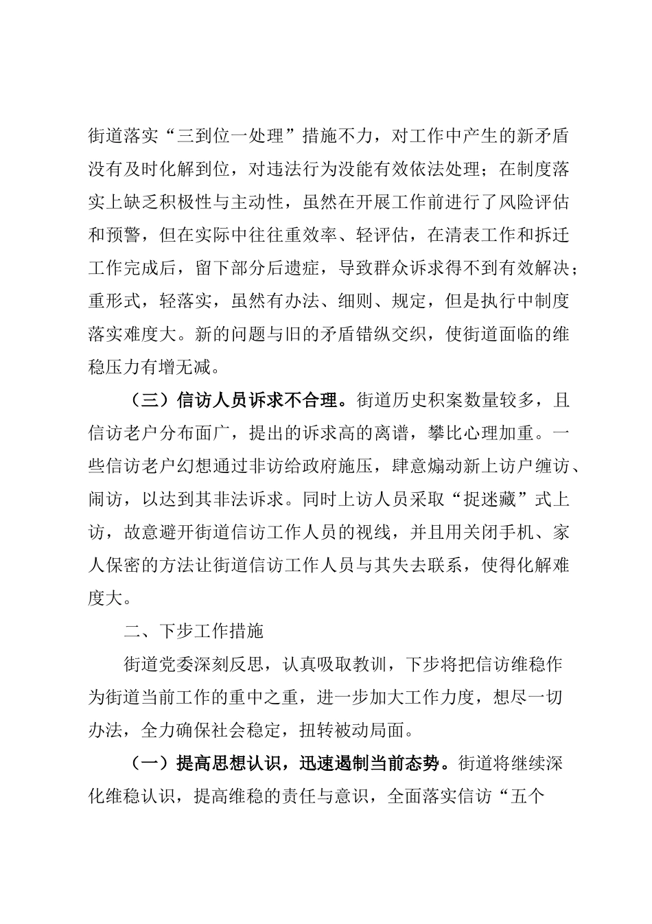 xxx街道关于近期信访工作不力的检讨发言_第2页